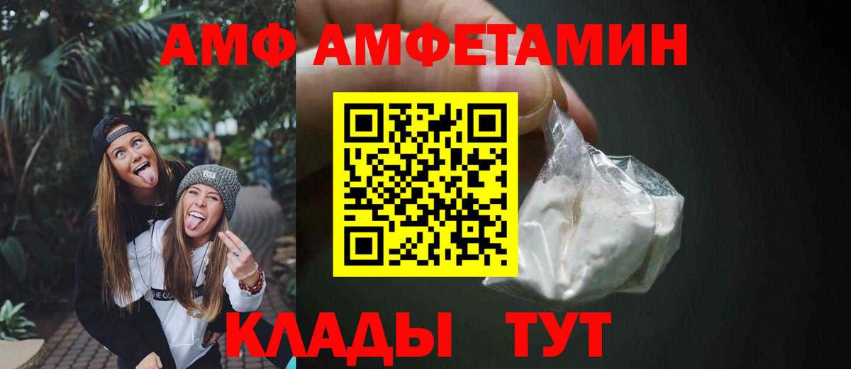 АМФ  АМФЕТАМИН VHQ  Вход с VPN  Елизово 
