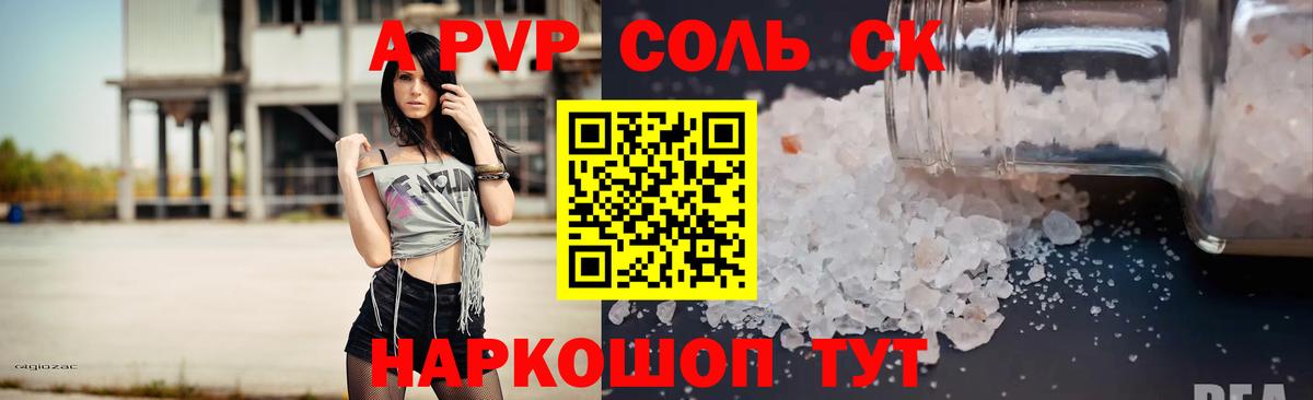 Alfa_PVP VHQ Елизово