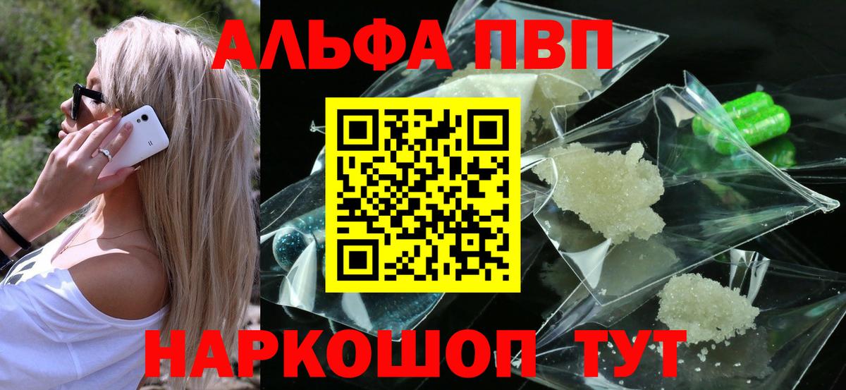 купить   А ПВП Соль  Елизово  А ПВП Crystall  Вход с VPN  Альфа ПВП СК КРИС 