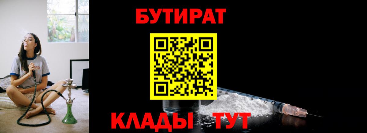БУТИРАТ буратино Елизово
