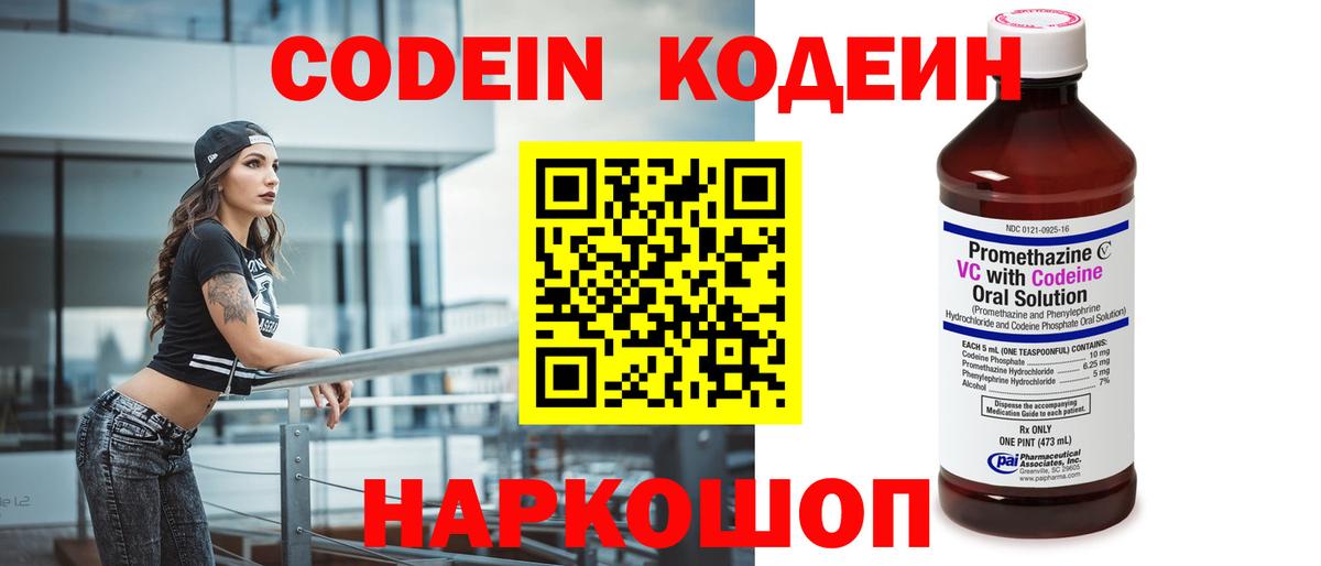 Елизово  Codein Purple Drank  Codein Purple Drank  Вход с VPN 
