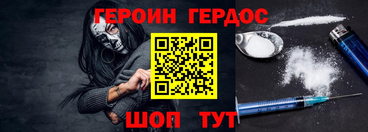 Героин хмурый Елизово