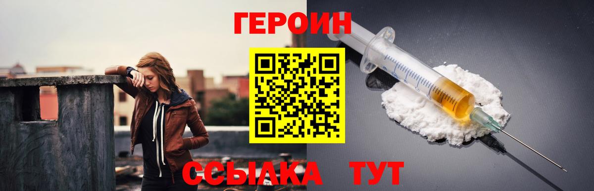 Героин Heroin  Вход с VPN  Елизово 