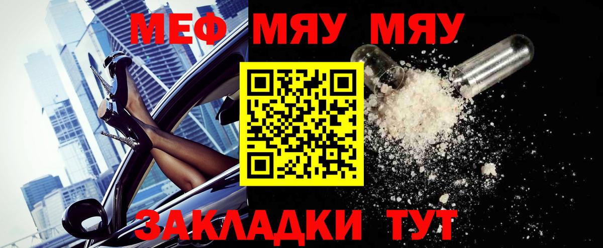 Мефедрон кристаллы Елизово
