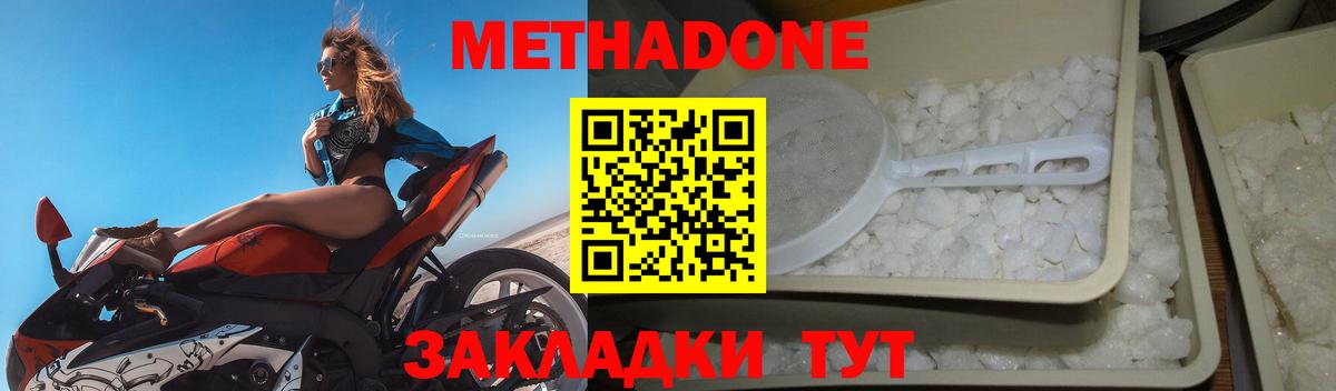 Метадон methadone Елизово